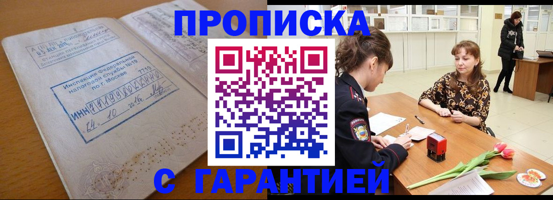 прописка штамп в Дигоре